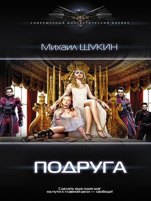 cover image of Подруга